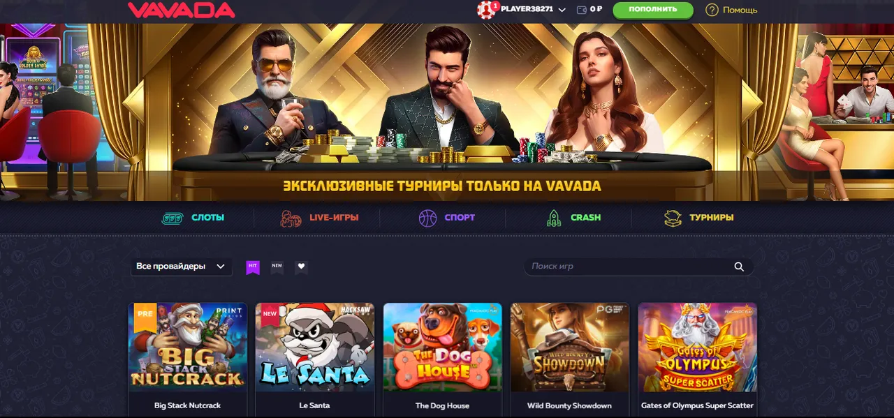 Бонусные предложения и промо Vavada